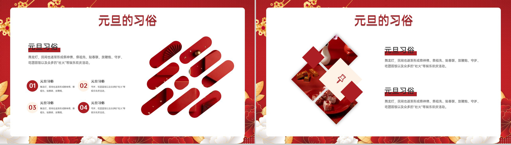 红色中国风迎新年过元旦主题班会元旦介绍PPT模板-6