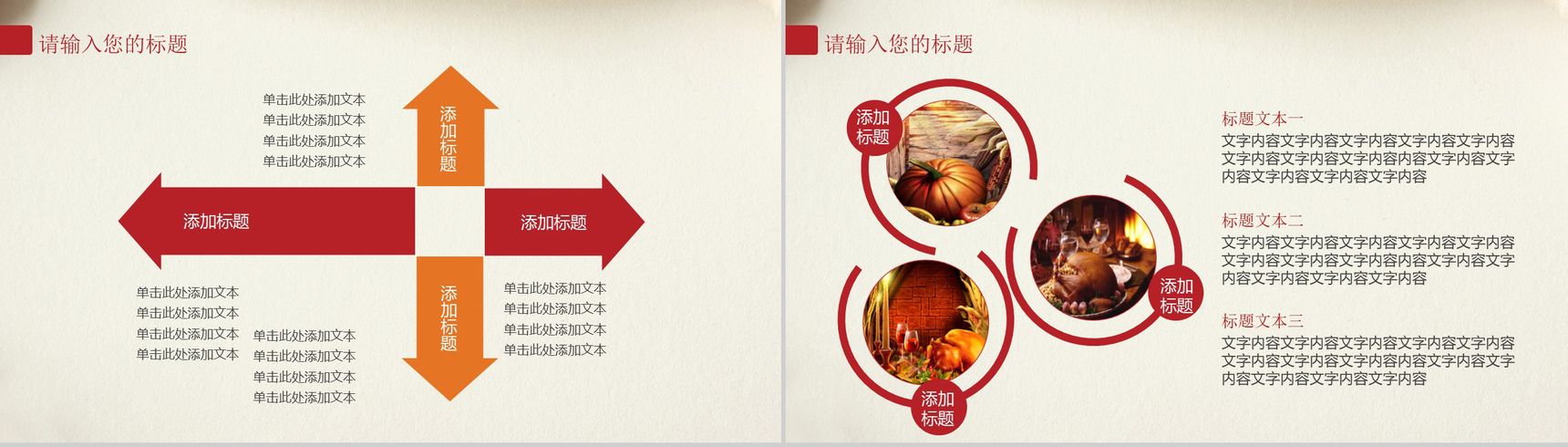 唯美设计风格感恩节活动策划PPT模板-7