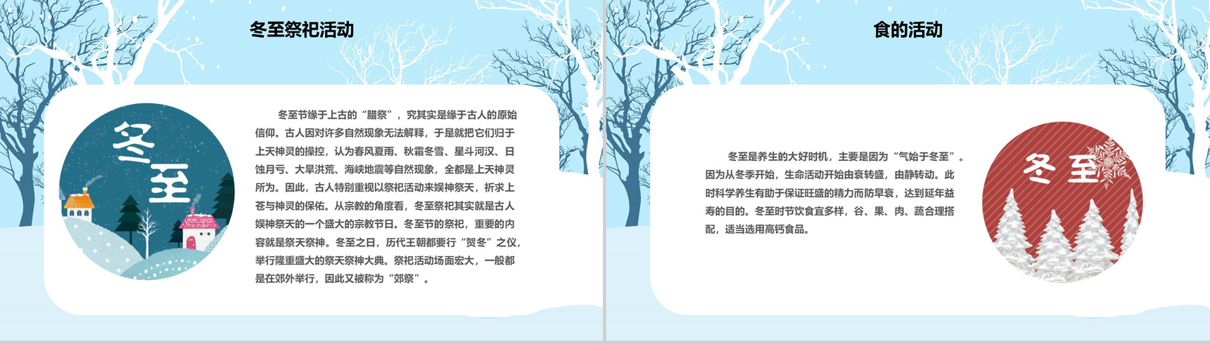 小清新风格冬至活动宣传策划PPT模板-8