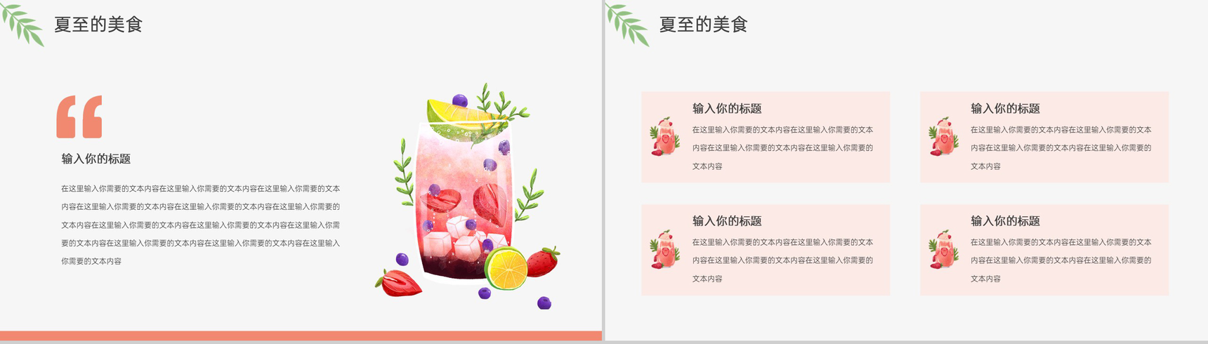 橙色小清新传统二十四节气夏至简介由来PPT模板-8