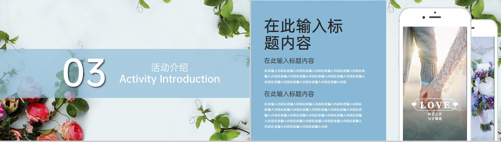 蓝色小清新风七夕情人节婚庆公司活动策划PPT模板-7