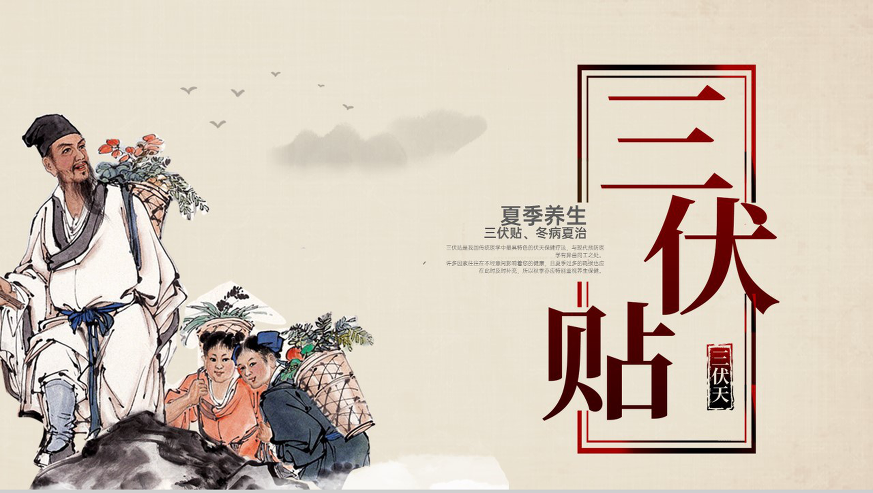 棕色中国风三伏天三伏贴介绍使用注意事项PPT模板-1