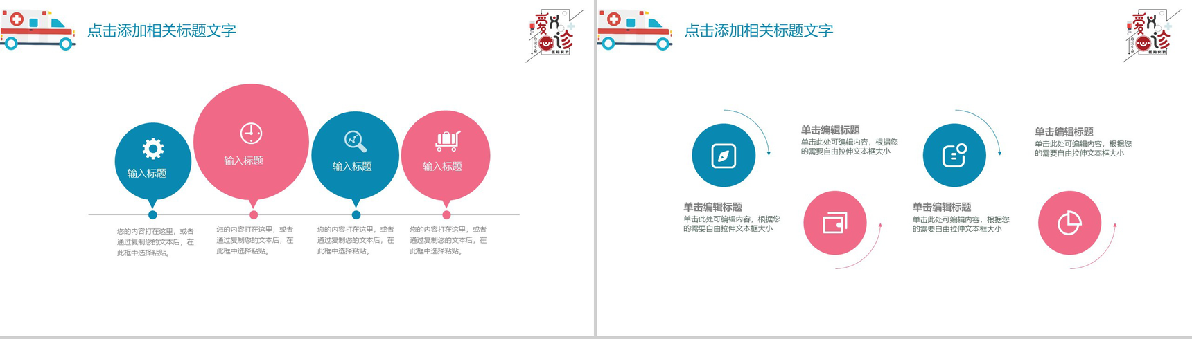 卡通绘画爱心公益志愿者救助PPT模板-11