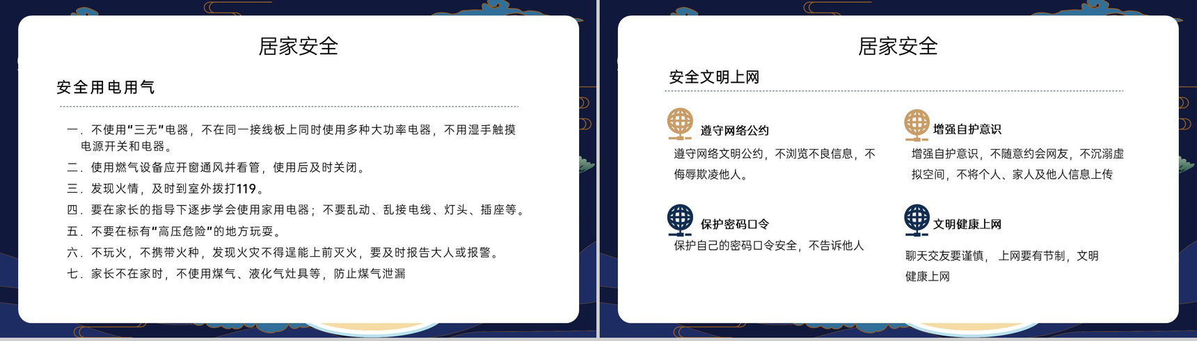 深蓝中国风中秋节假期出行游玩安全教育主题班会PPT模板-8