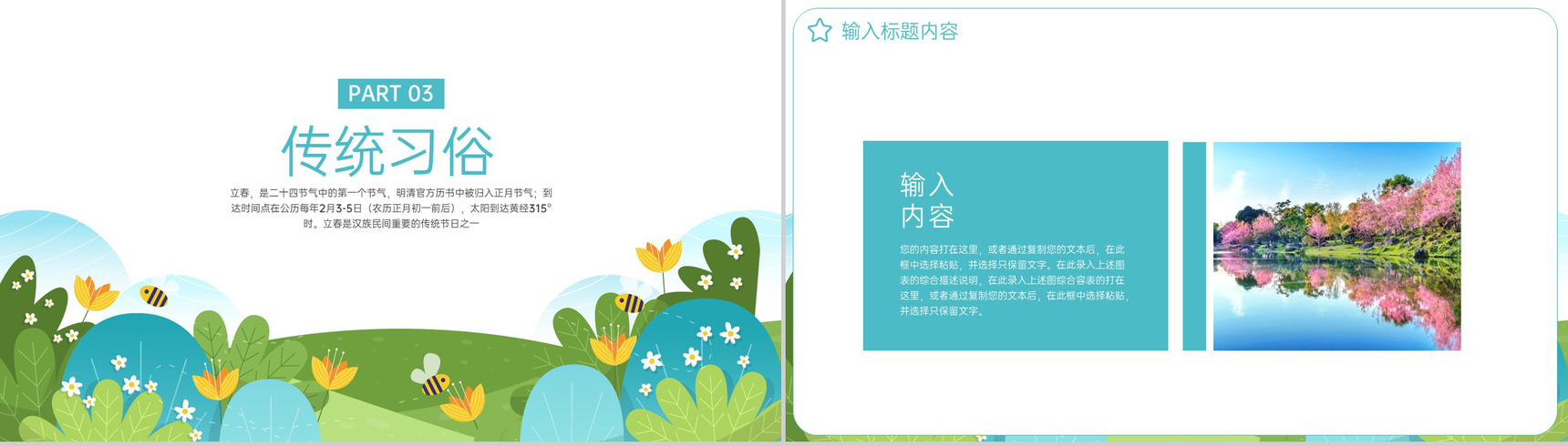 绿色小清新风传统节气立春传统习俗文化介绍PPT模板-6