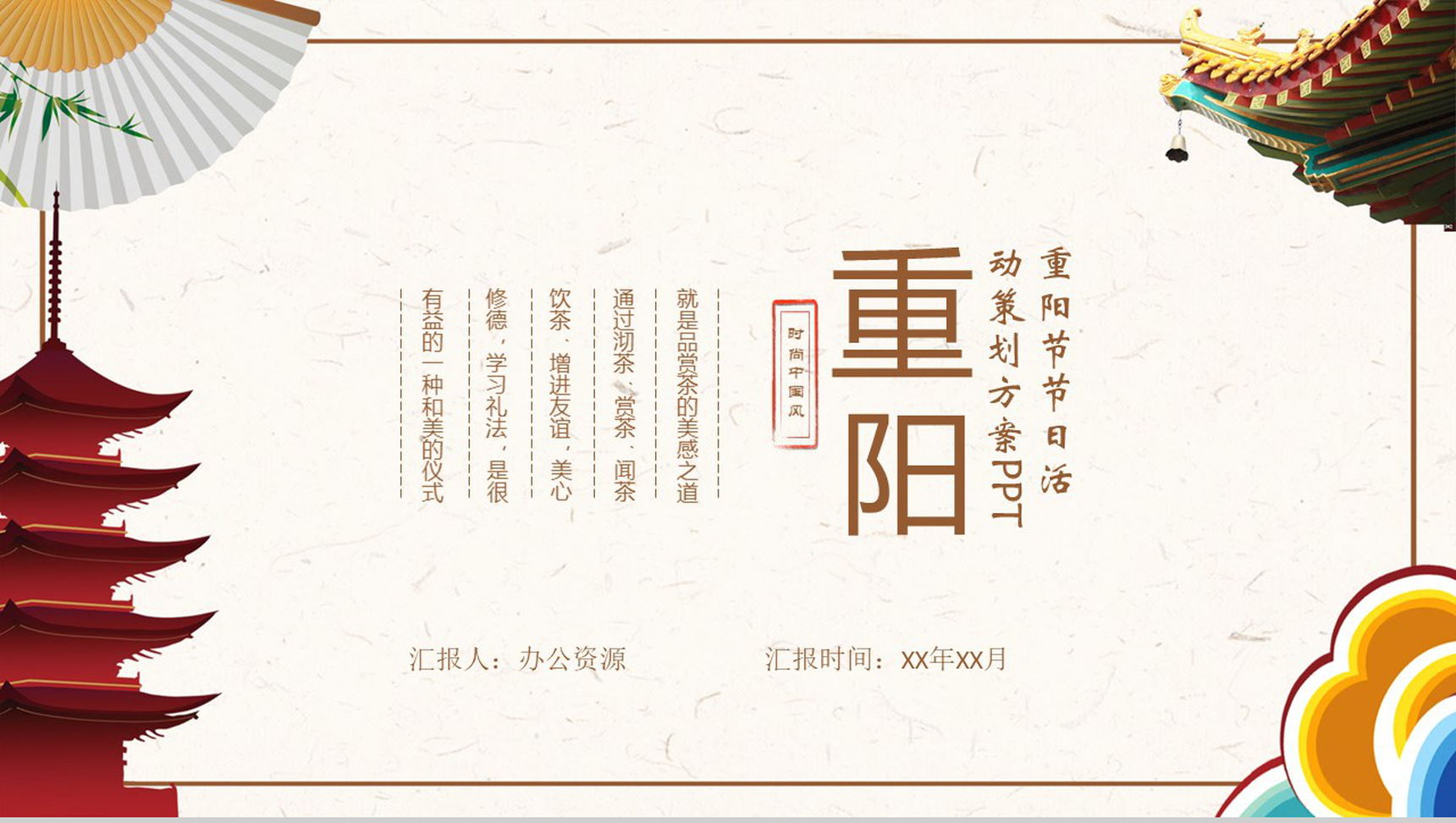 简约重阳节节日活动策划介绍宣传方案PPT模板-1