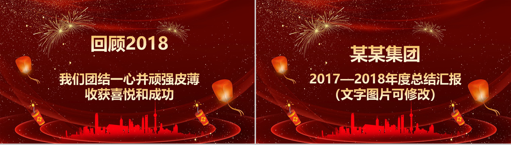 2019聚梦想创辉煌元旦年会PPT模板-4