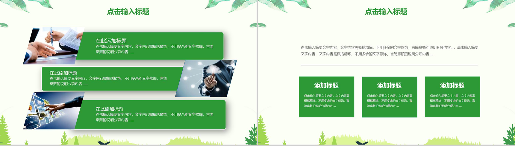 绿色清新诚信3.15国际消费者权益日政府工作PPT模板-12