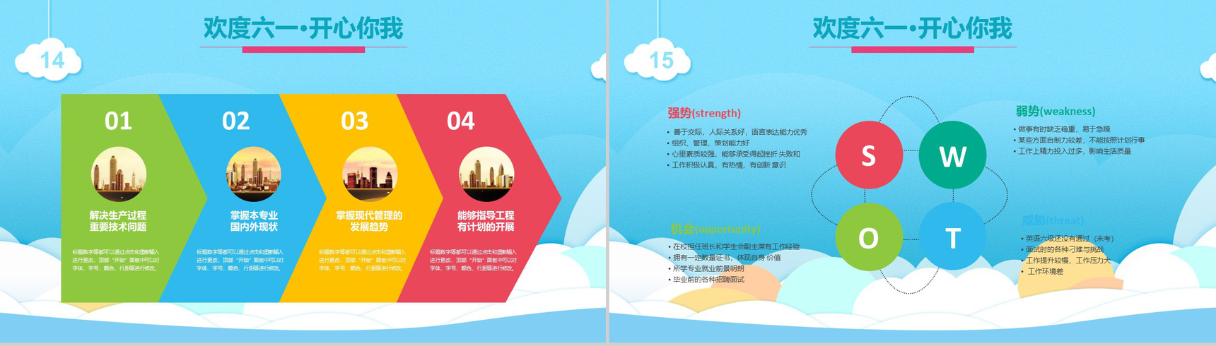 蓝色卡通欢度六一开心你我活动汇报PPT模板-8