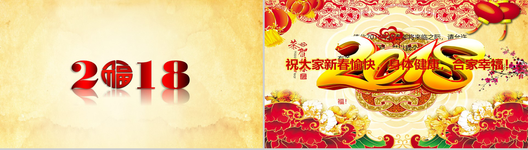 年度春节祝福新年贺卡PPT模板-2