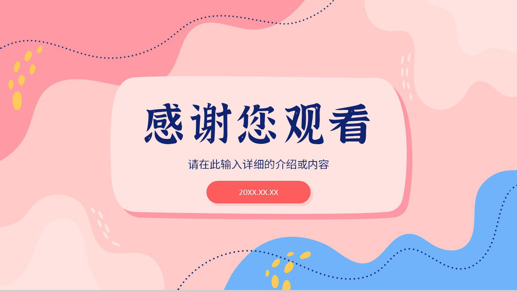 粉色系温馨浪漫相约女神节三八妇女节活动策划宣传PPT模板-13