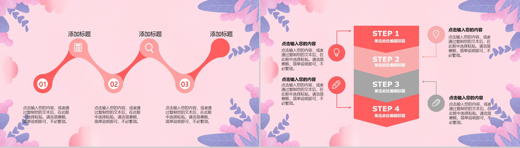 唯美小清新风格浪漫2.14情人节活动策划方案通用PPT模板-6