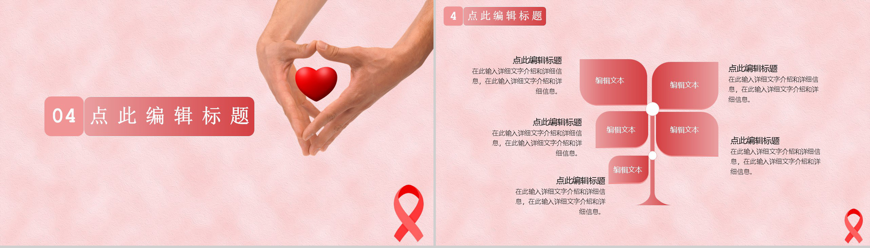 关爱艾滋病患者世界活动宣传日PPT模板-7