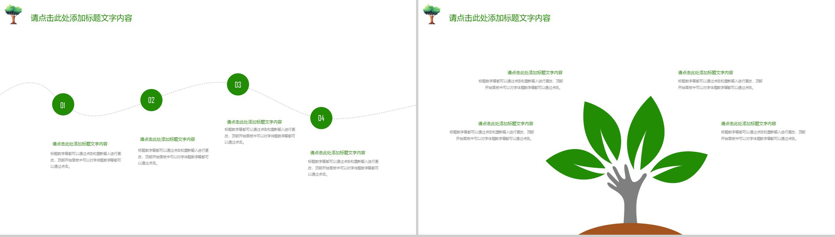 卡通简约保护环境植树节教育宣传PPT模板-9