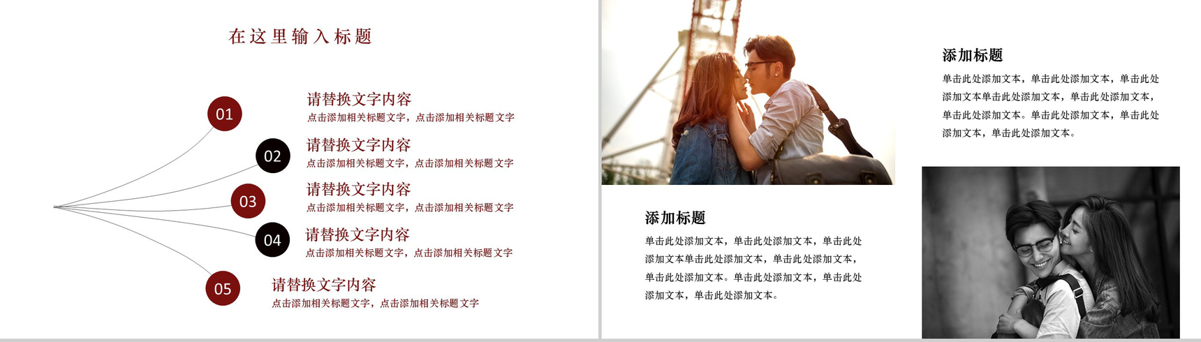 欧美时尚商务清新七夕情人节婚礼策划PPT模板-6