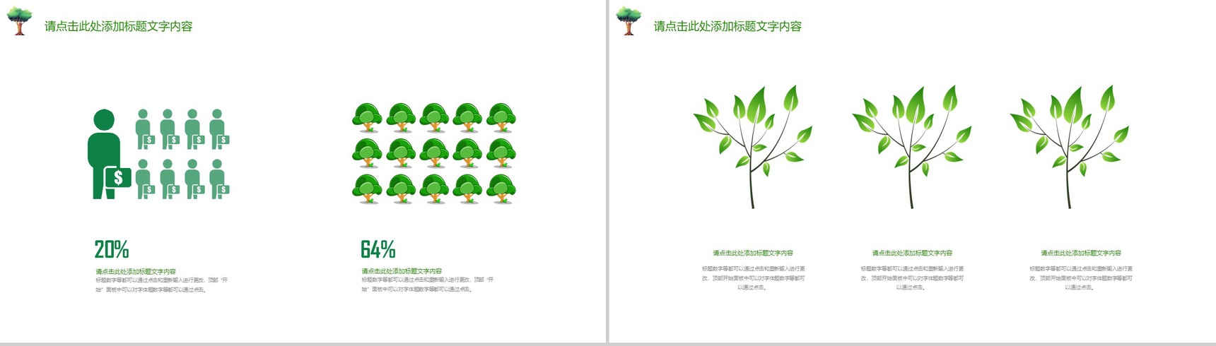卡通简约保护环境植树节教育宣传PPT模板-6