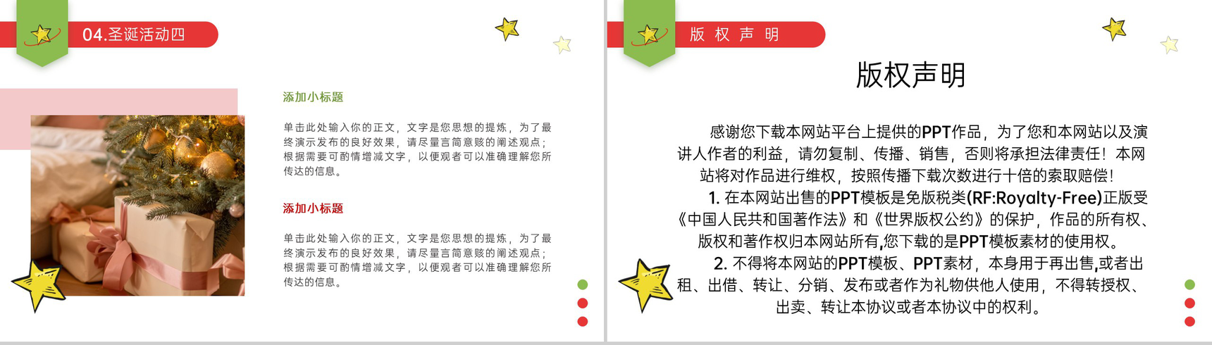 红色简约风圣诞节专场活动宣传策划方案PPT模板-8