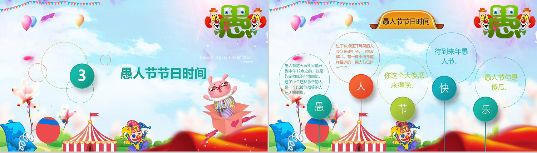 快乐愚人节忽悠大作战愚人节活动PPT模板-7