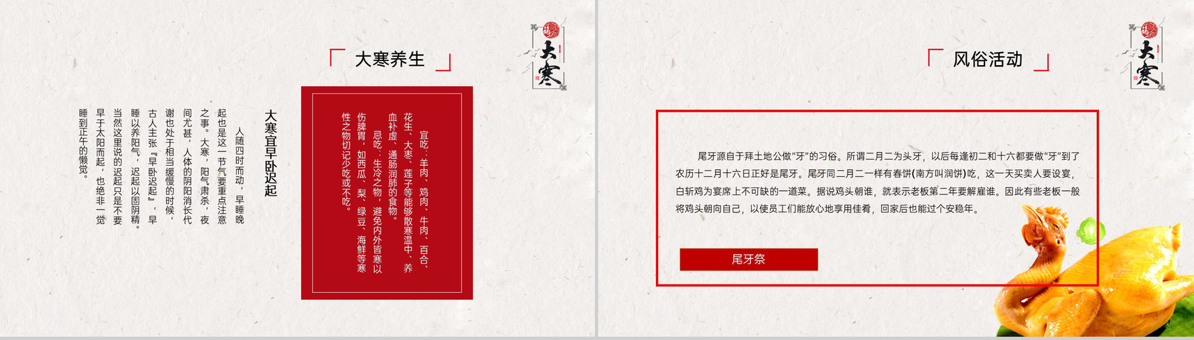 红色中国风二十四节气大寒美食介绍PPT模板-9