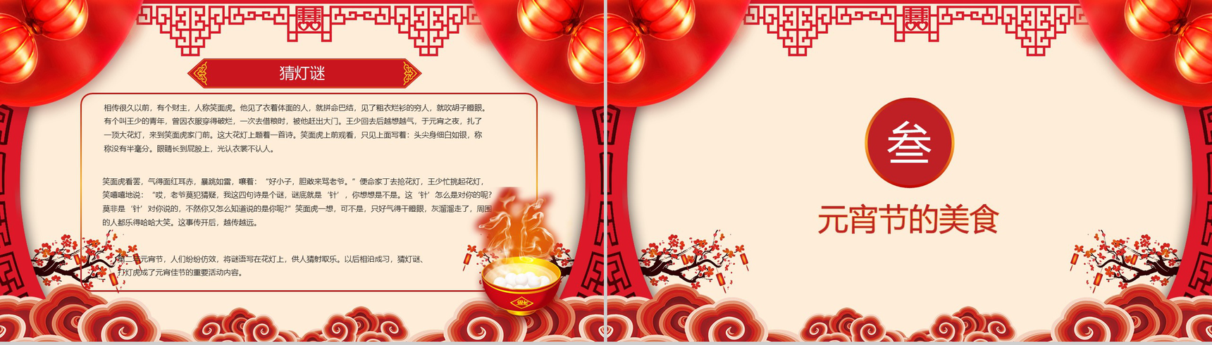 喜庆合家团圆闹元宵节节日宣传介绍PT模板-6