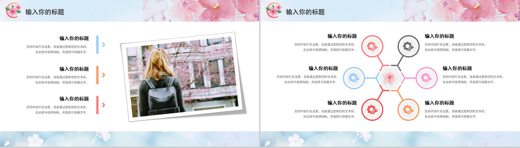20XX年浪漫樱花节活动创意方案PPT模板-6