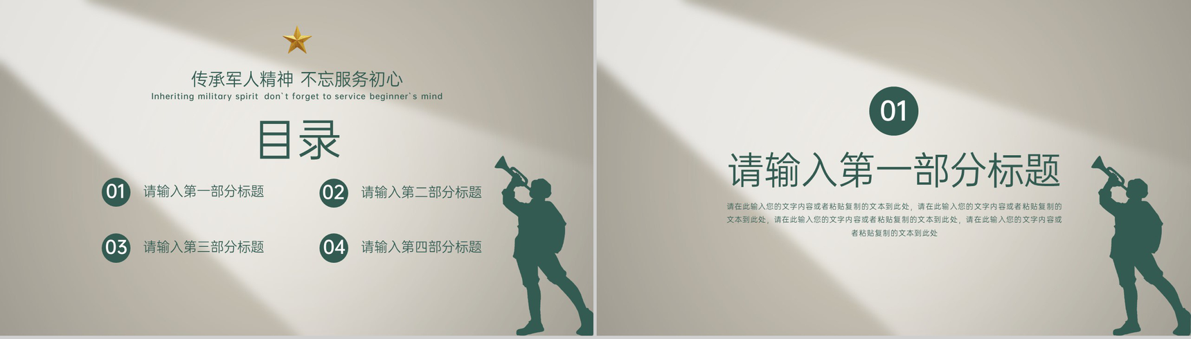 棕绿色简约风传承军人精神八一建军节节日主题PPT模板-2