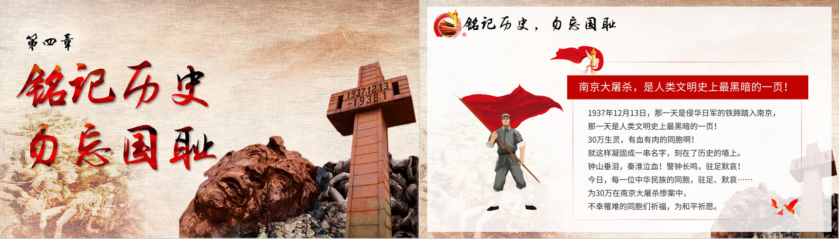 国家公祭日南京大屠杀勿忘国耻纪念同胞PPT模板-7