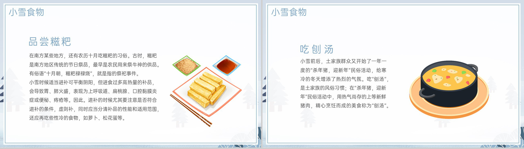 灰蓝简约风二十四节气之小雪气候特征介绍PPT模板-7