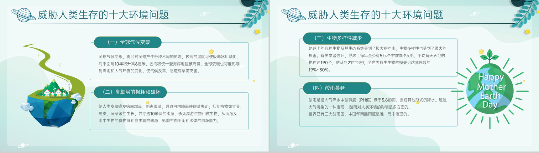 绿色小清新卡通风世界地球日主题教育班会PPT模板-9