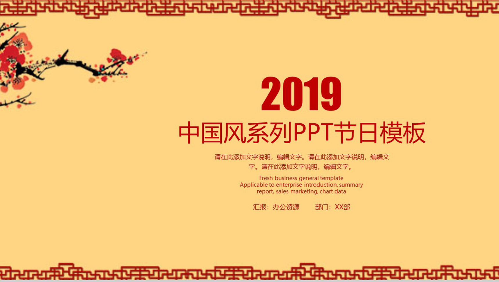 中国风系列节日庆典PPT模板-1