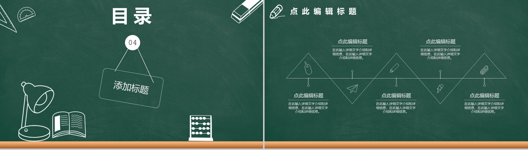 简约风格教师节快乐主题班会PPT模板-7