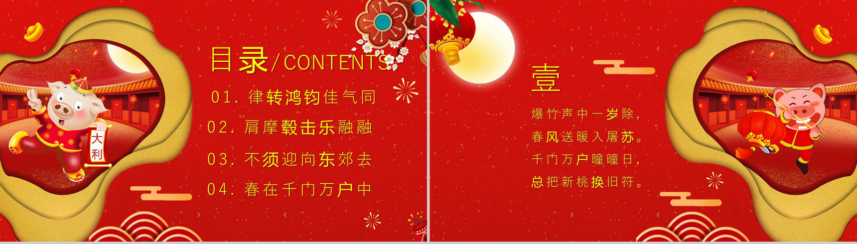 你好2019新春题材新春祝福PPT模板-2