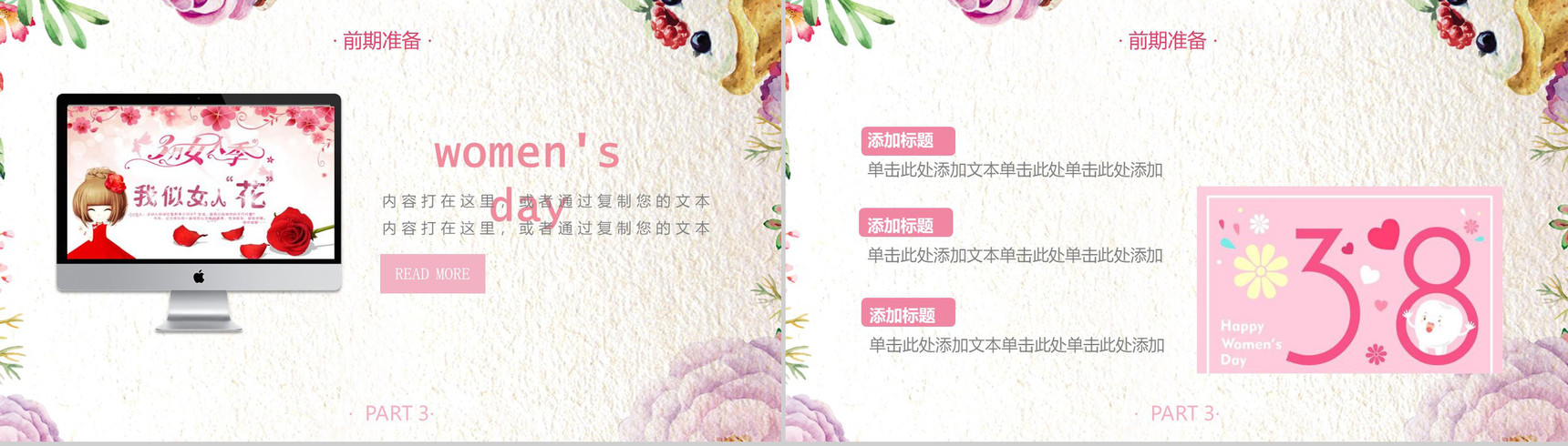 3.8妇女节活动策划PPT模板-8