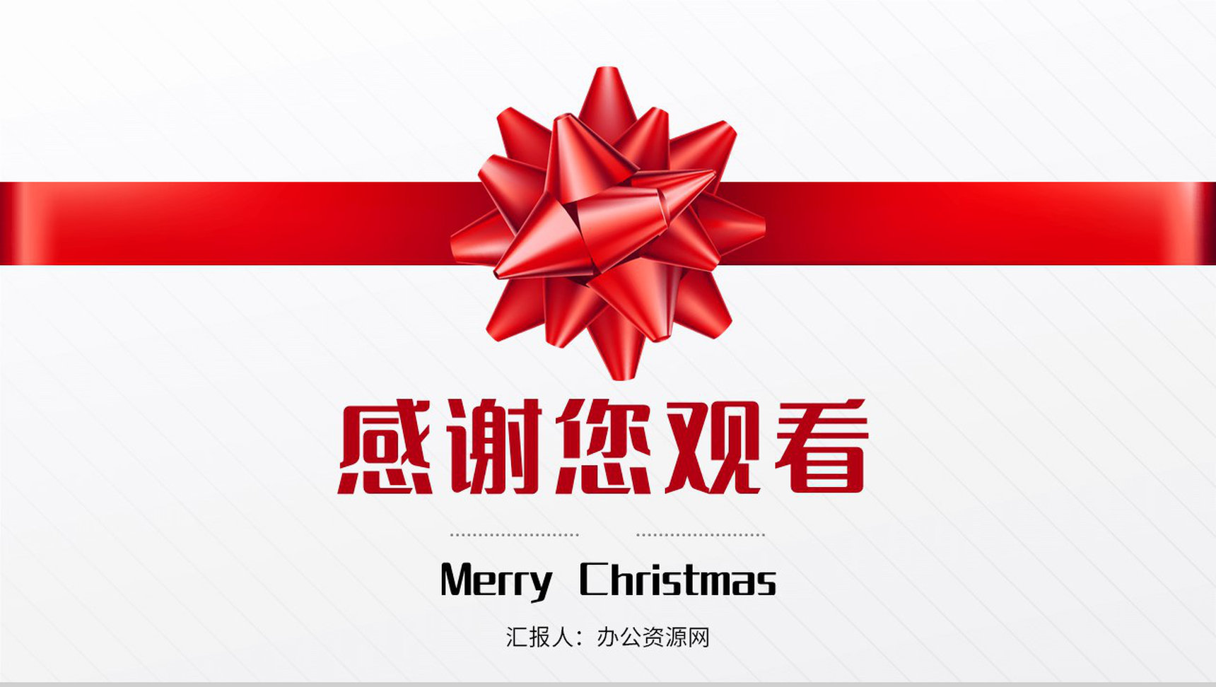 卡通简约风格圣诞节快乐圣诞节营销活动策划方案计划书PPT模板-13