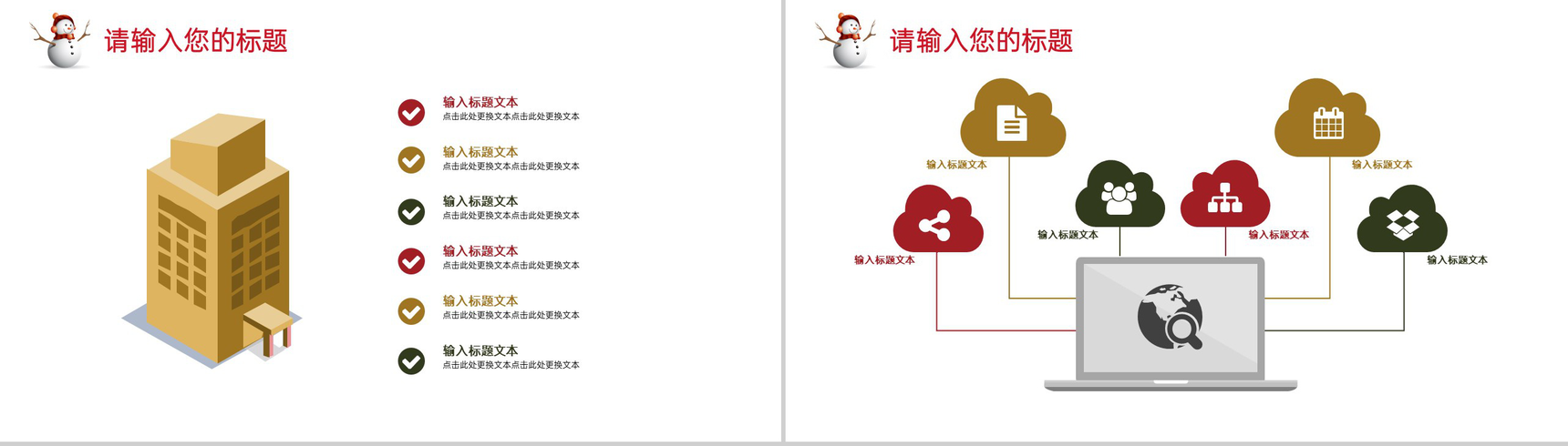 红色创意简约风圣诞节活动庆典活动策划方案PPT模板-11