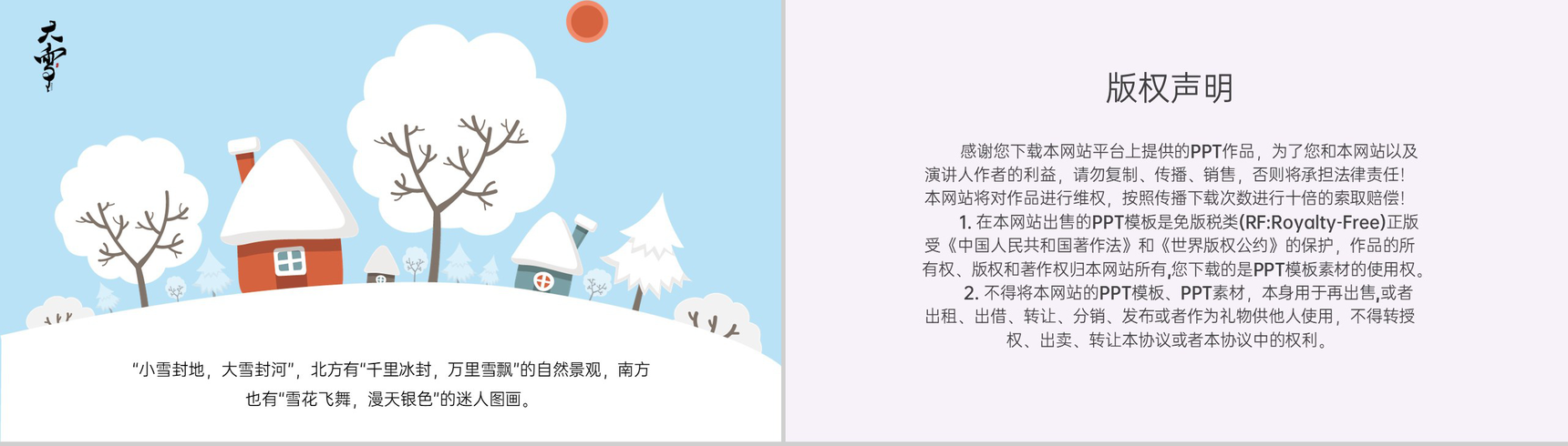 白色简约小清新风你好大雪传统节气大雪介绍PPT模板-4