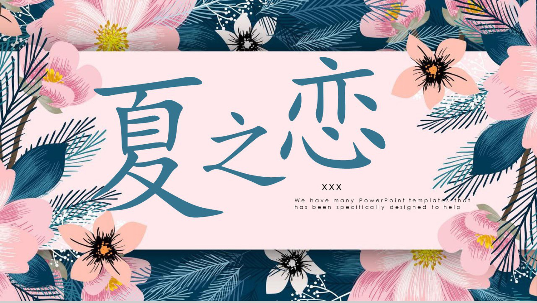 夏之恋主题设计PPT模板-1