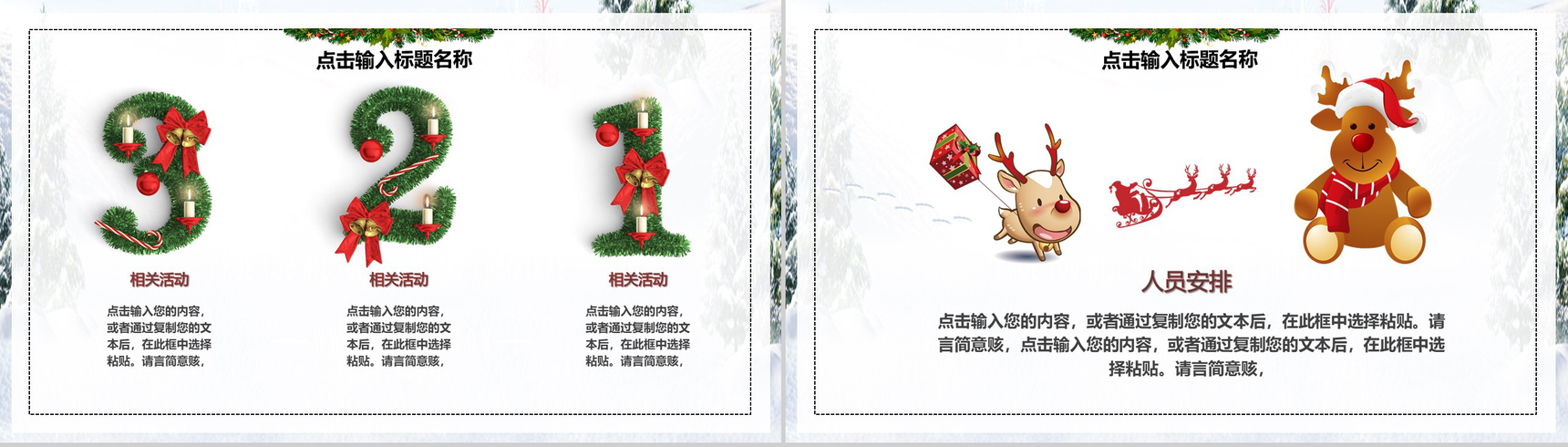 白色卡通小清新圣诞快乐圣诞节营销活动策划书PPT模板-6