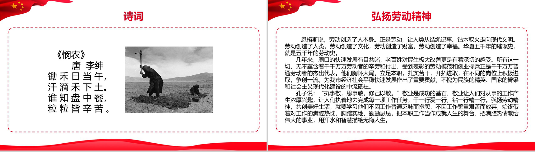五一劳动节主题班会致敬最美劳动者PPT模板-7