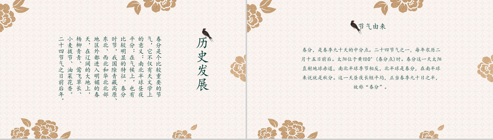 春暖花开春分节气节日庆典PPT模板-3