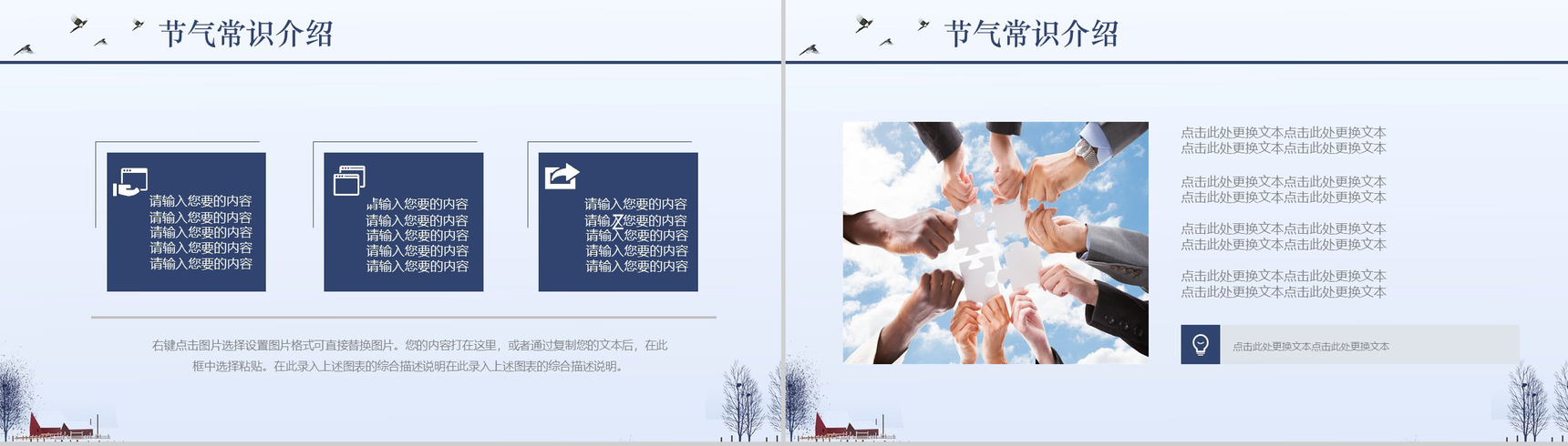 简约商务冬至节气介绍宣传PPT模板-4