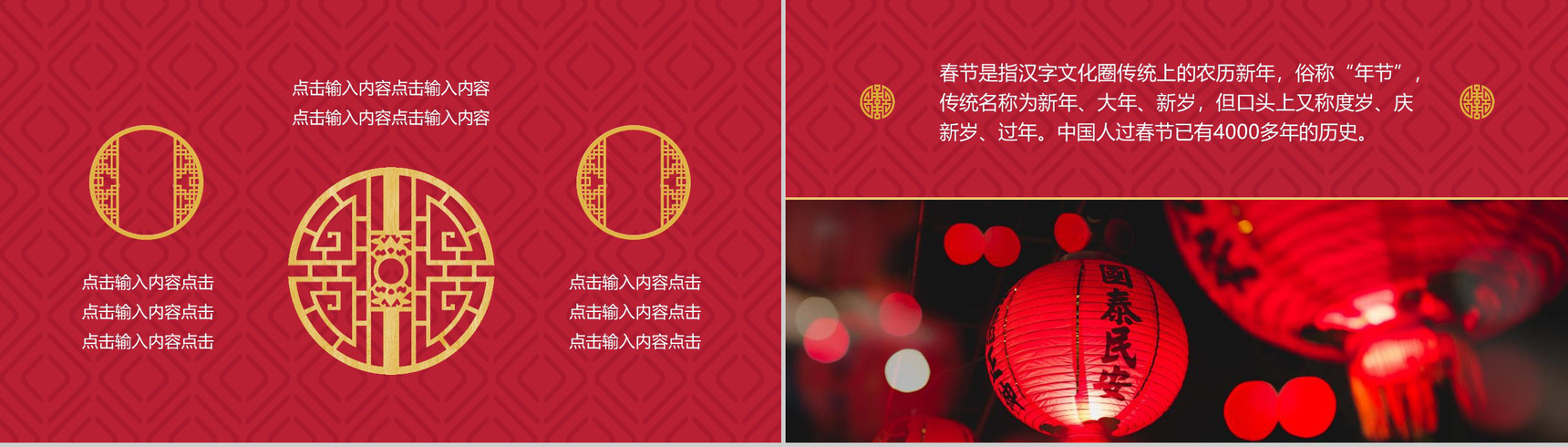 新春快乐新春习俗介绍宣传PPT模板-4