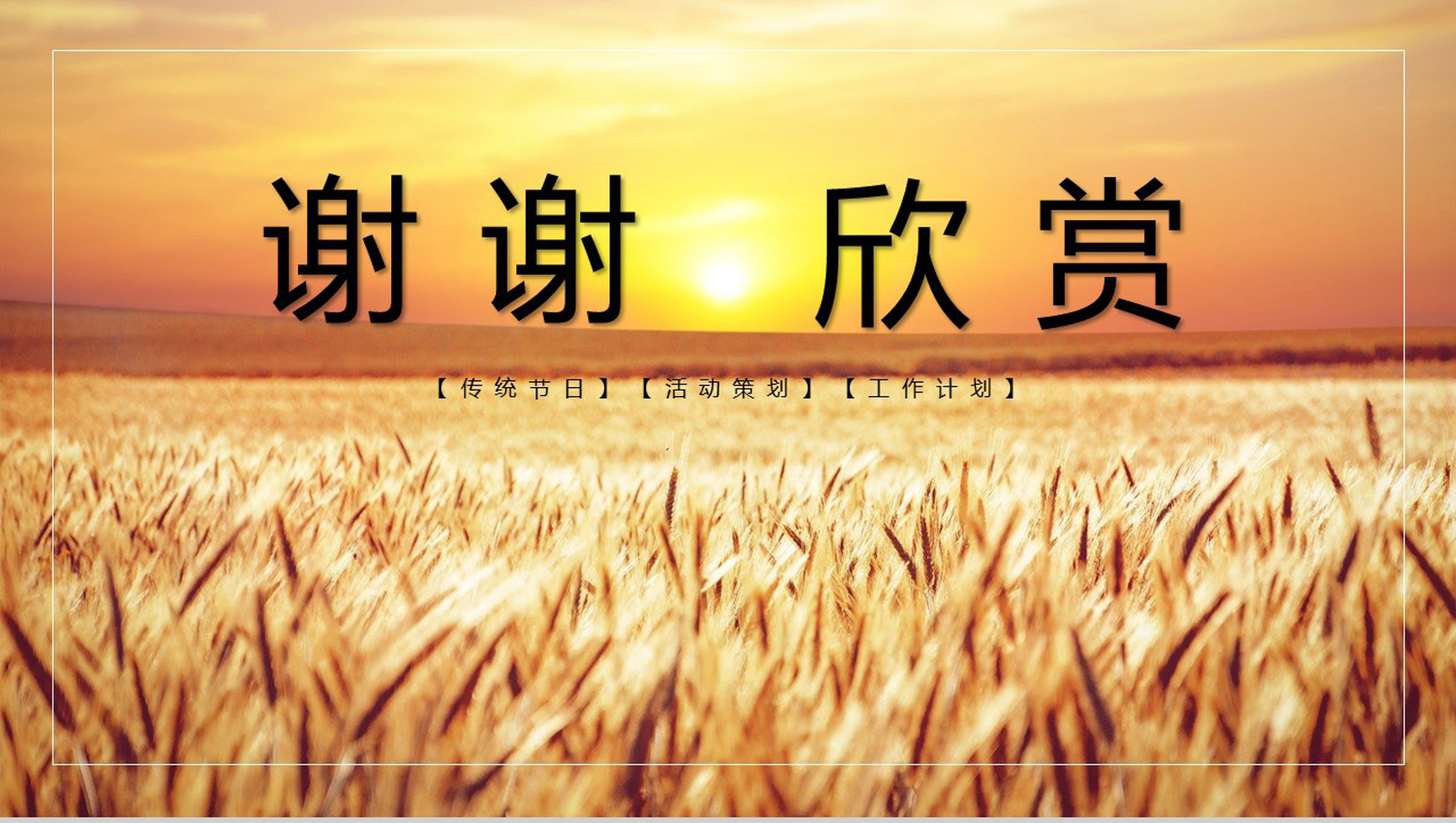 24节气芒种习俗由来介绍PPT模板-11