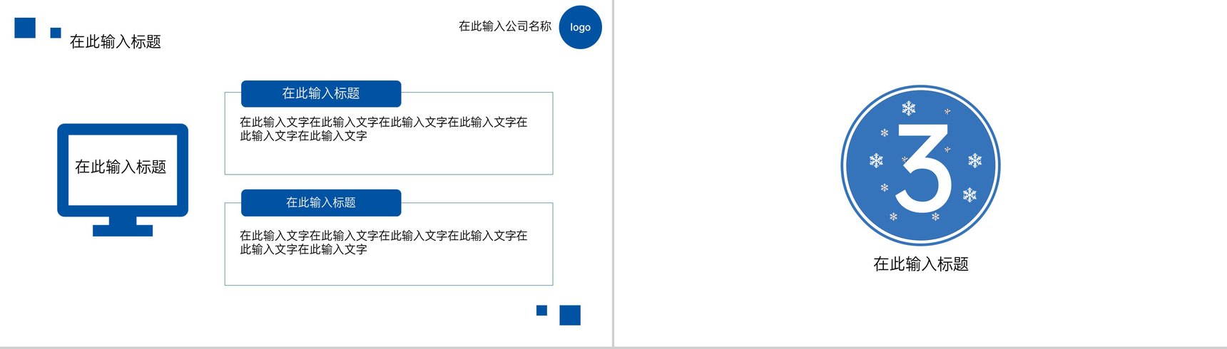 蓝色简约风传统节气冬至节气工作总结汇报PPT模板-6