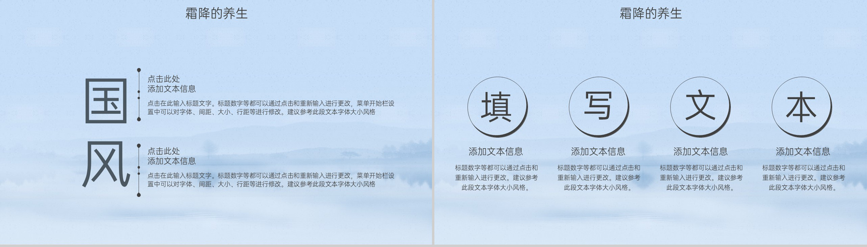 蓝色简约风二十四节气霜降气候特征介绍PPT模板-9
