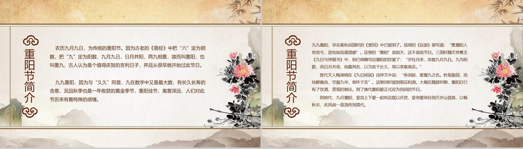 中国传统节日手绘版夕阳西下重阳节PPT模板-3