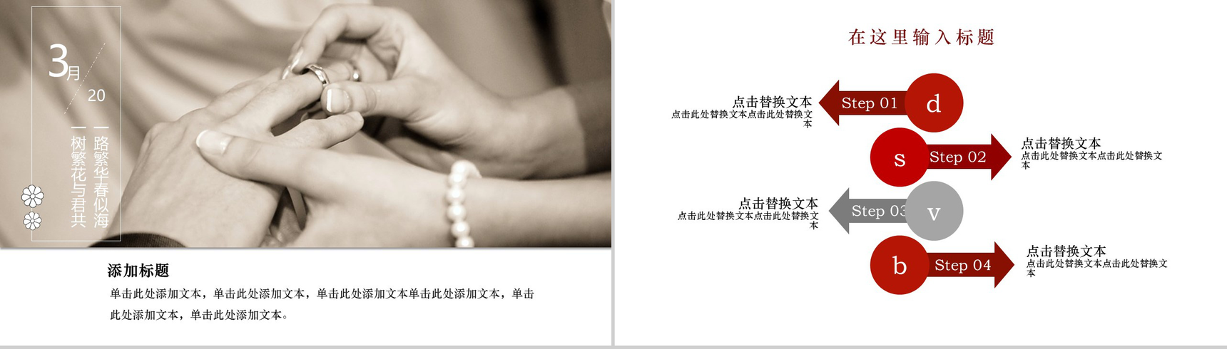 欧美时尚商务清新七夕情人节婚礼策划PPT模板-9