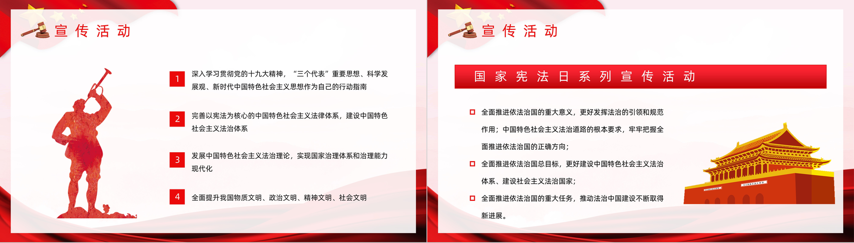 党政风国家宪法日宣传弘扬依法治国教育知识PPT模板-3
