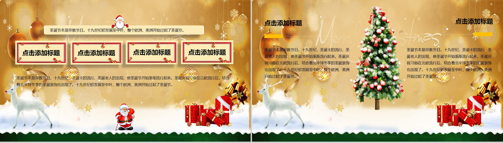 金色卡通大气圣诞快乐圣诞节活动策划PPT模板-6