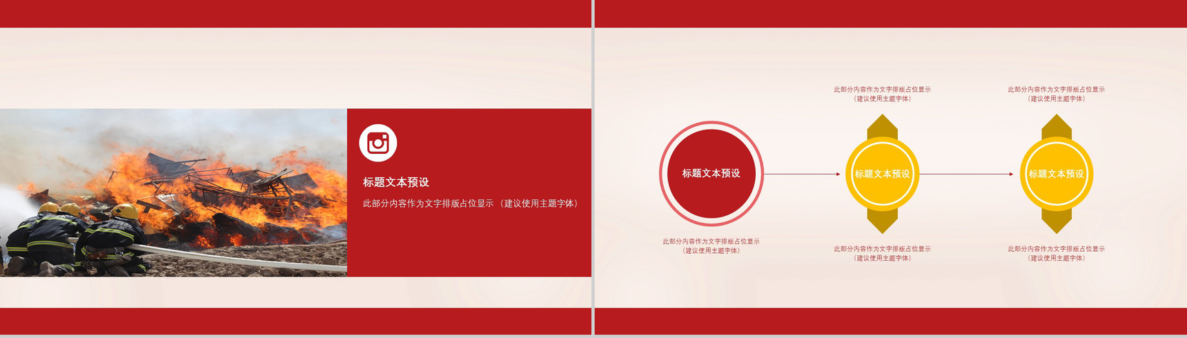 红色动态中国消防宣传日演示PTT模板-6